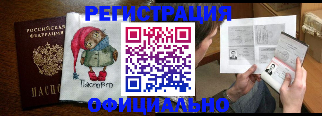 прописка регистрация в Новокубанске